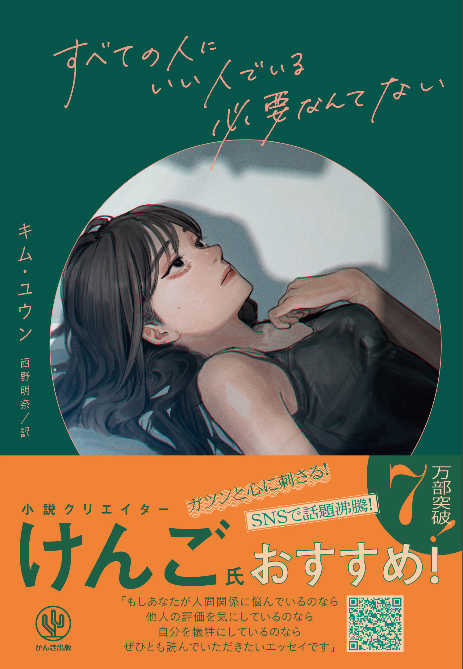 岩谷翔吾の心に刺さったキム・ユウンの言葉の画像