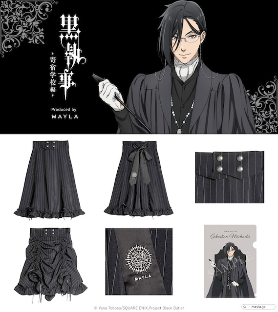 『黒執事』の世界観を落とし込んだスカートの画像