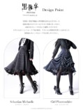 『黒執事』の世界観を落とし込んだスカートの画像
