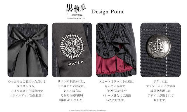 『黒執事』の世界観を落とし込んだスカートの画像