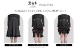 『黒執事』の世界観を落とし込んだスカートの画像