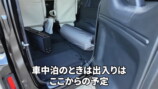 まるみ、車中泊向けの車を購入の画像