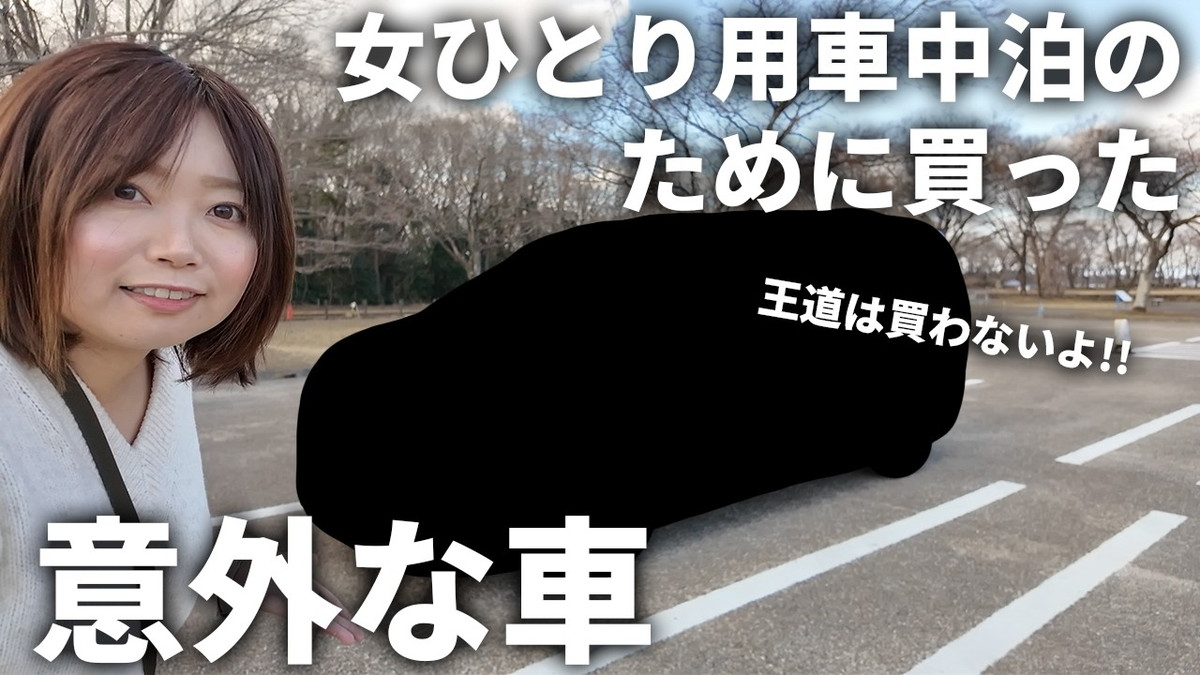 まるみ、車中泊向けの車を購入の画像
