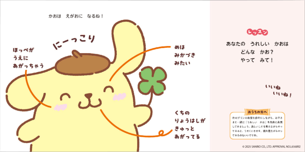 サンリオキャラクターズが応援！『うれしいってなあに？』の画像