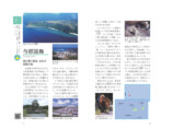 『島図鑑　歴史と文化でたどる日本の有人島』の画像