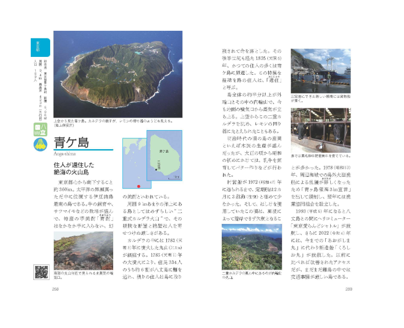 『島図鑑　歴史と文化でたどる日本の有人島』の画像