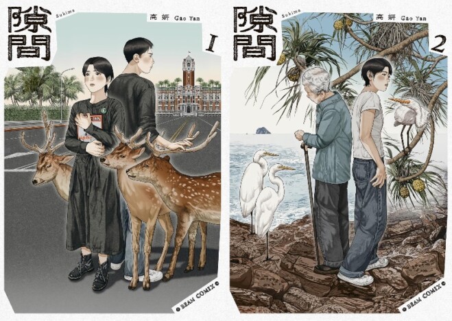 是枝裕和、江口寿史を魅了する、俊英・高妍の最新作漫画『隙間』の凄さ　キャラクターに命を吹き込む「間」の描き方