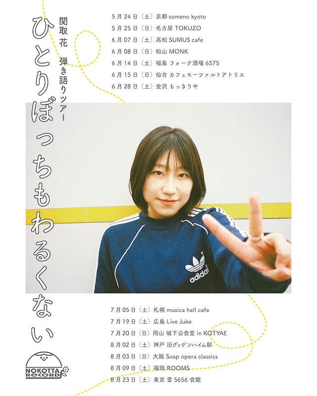 『ひとりぼっちもわるくない』