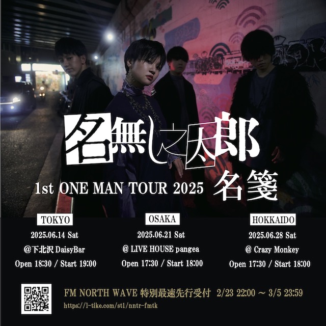 名無し之太郎『名無し之太郎 1st ONE-MAN TOUR 2025 "名箋"』