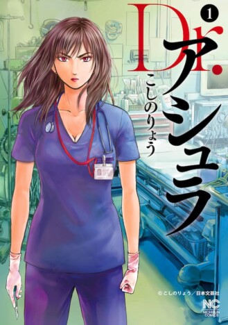 松本若菜主演ドラマ『Dr.アシュラ』放送決定