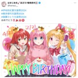 『ぼざろ』ひとりのケーキの上にいるのは？の画像