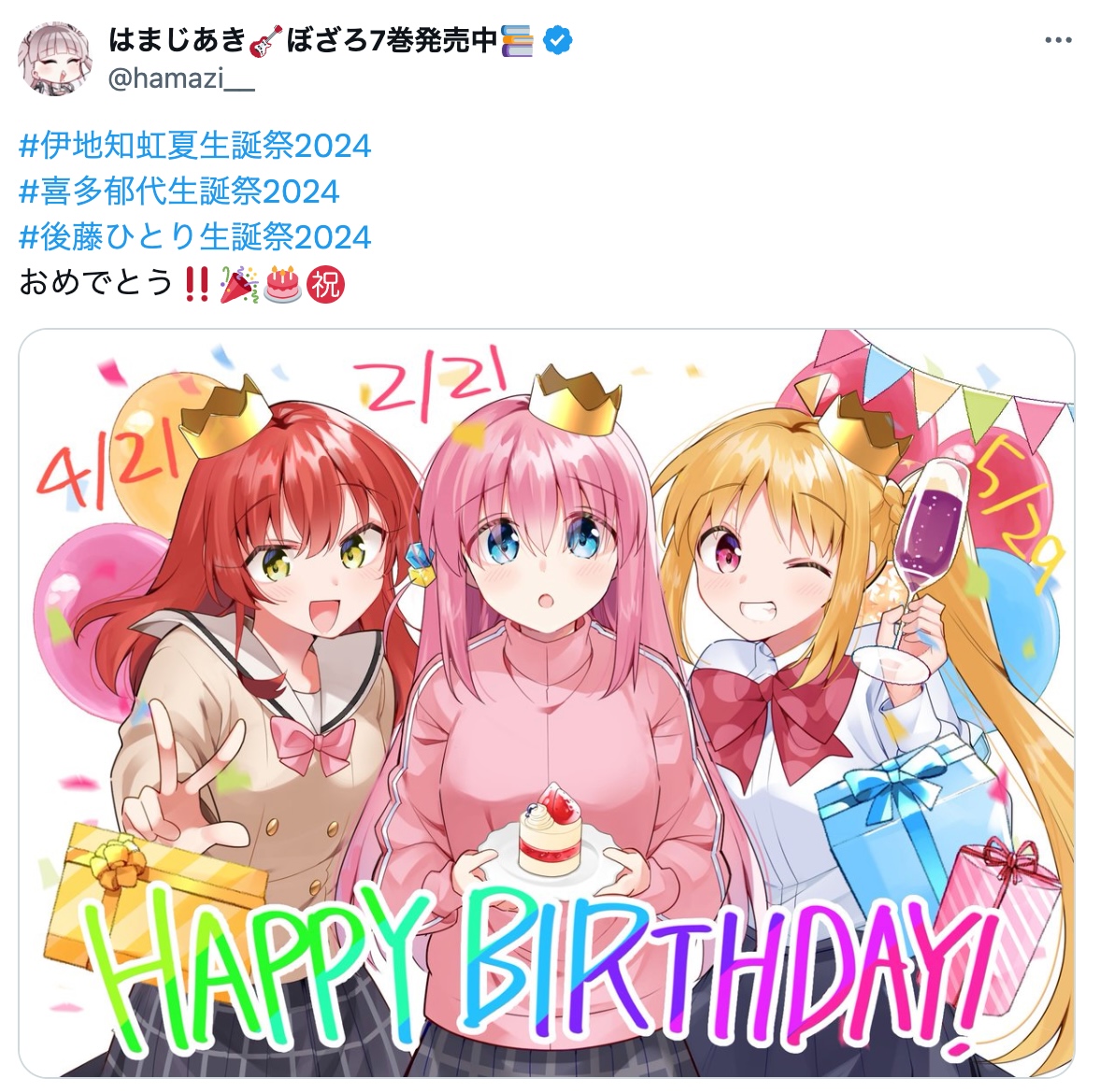 『ぼざろ』ひとりのケーキの上にいるのは？の画像