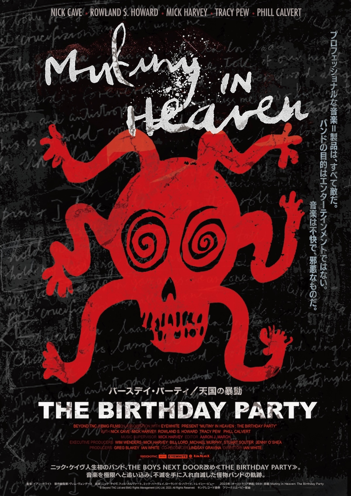 『バースデイ・パーティ』4月25日公開決定