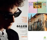 ボブ・ディランが文学に与えた影響は？の画像
