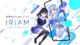 サロメが『IRIAM』で30名限定配信を実施の画像
