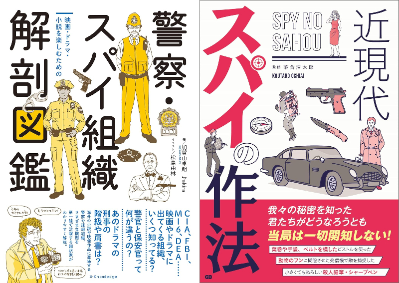 リアルスパイの「カナダの策謀」作戦とは？