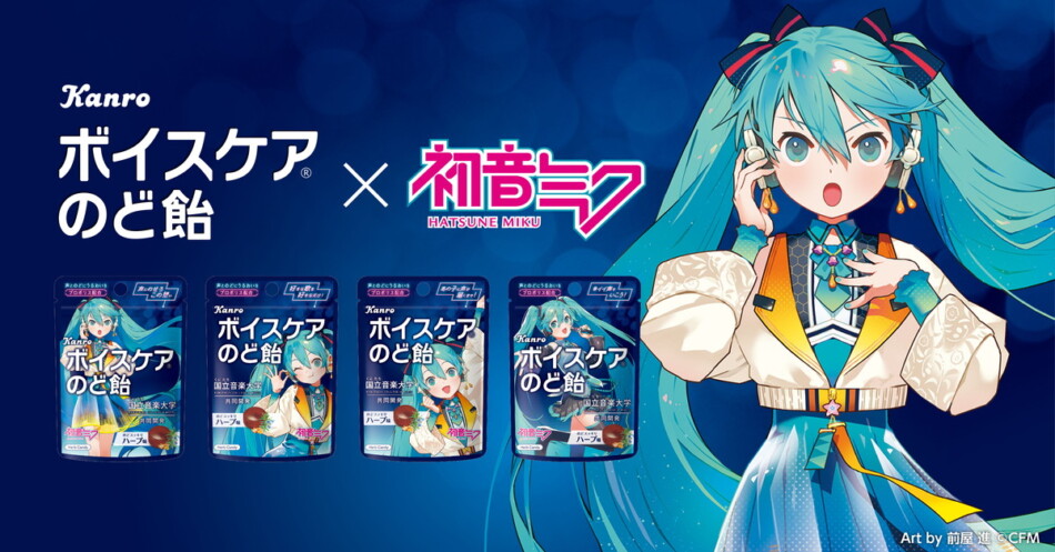 初音ミク×カンロのど飴コラボデザイン登場