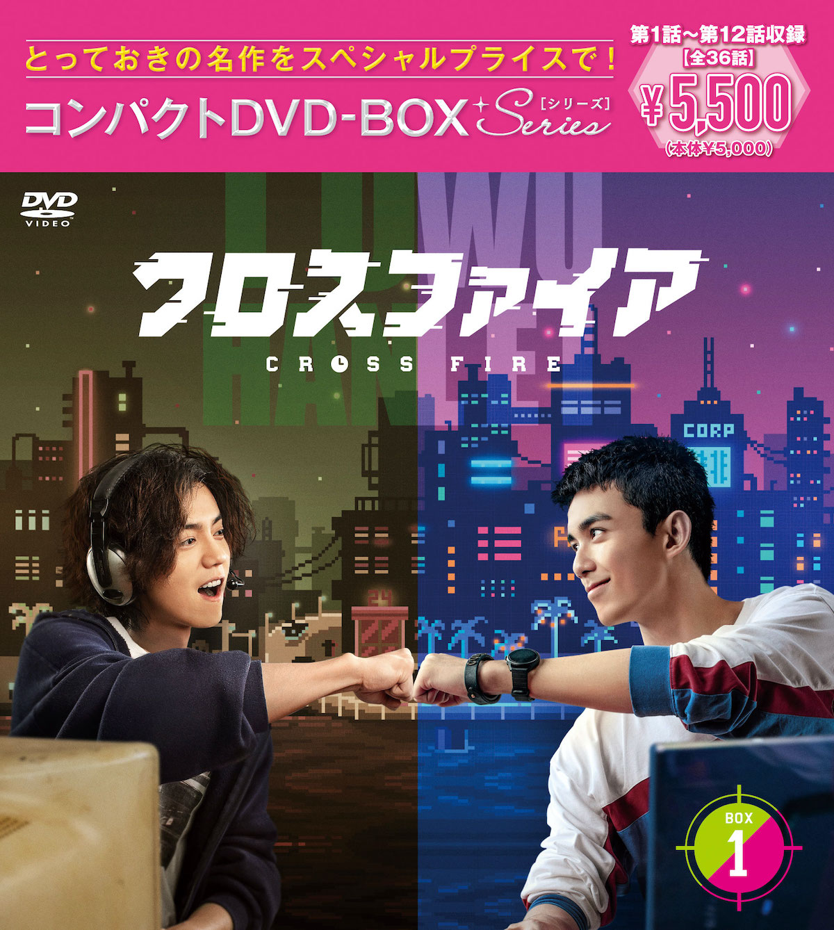 『クロスファイア』コンパクトBOX発売決定