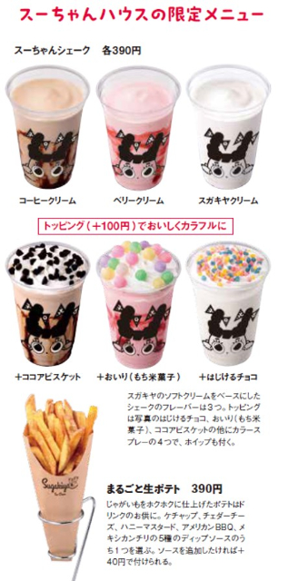 名古屋のソウルフード「スガキヤ」FAN BOOK第2弾の画像