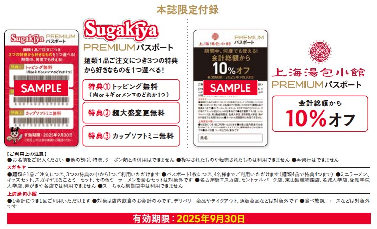 名古屋のソウルフード「スガキヤ」FAN BOOK第2弾の画像