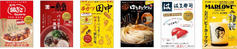 名古屋のソウルフード「スガキヤ」FAN BOOK第2弾の画像