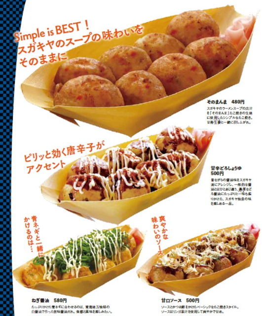 名古屋のソウルフード「スガキヤ」FAN BOOK第2弾の画像