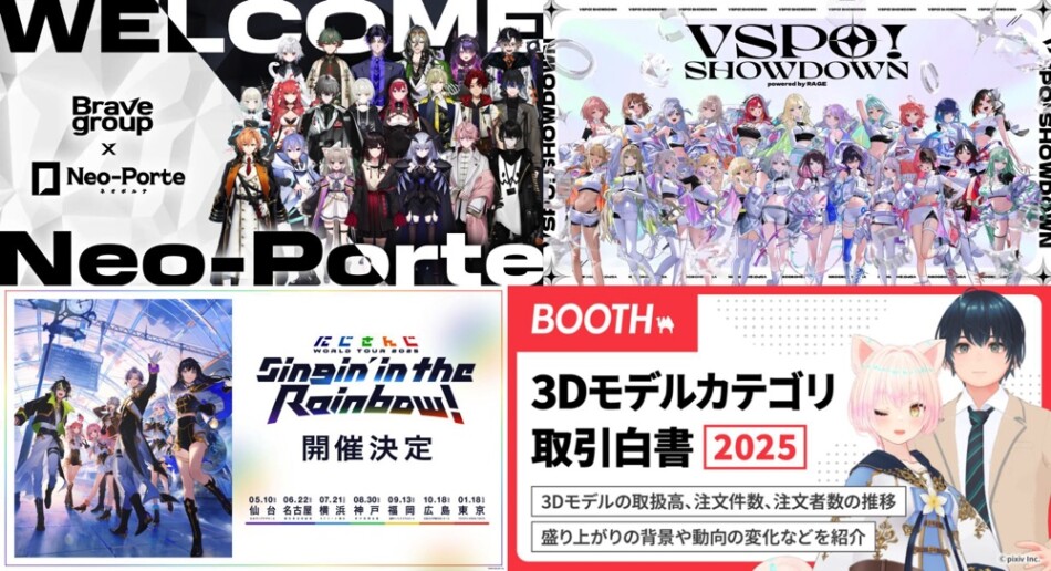 世界ツアーに事務所統合など、動くVTuber業界