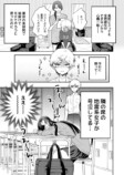 【漫画】ホストに憧れ男子×スマホ依存女子の画像