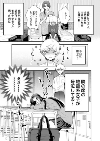 【漫画】ホストに憧れ男子×スマホ依存女子