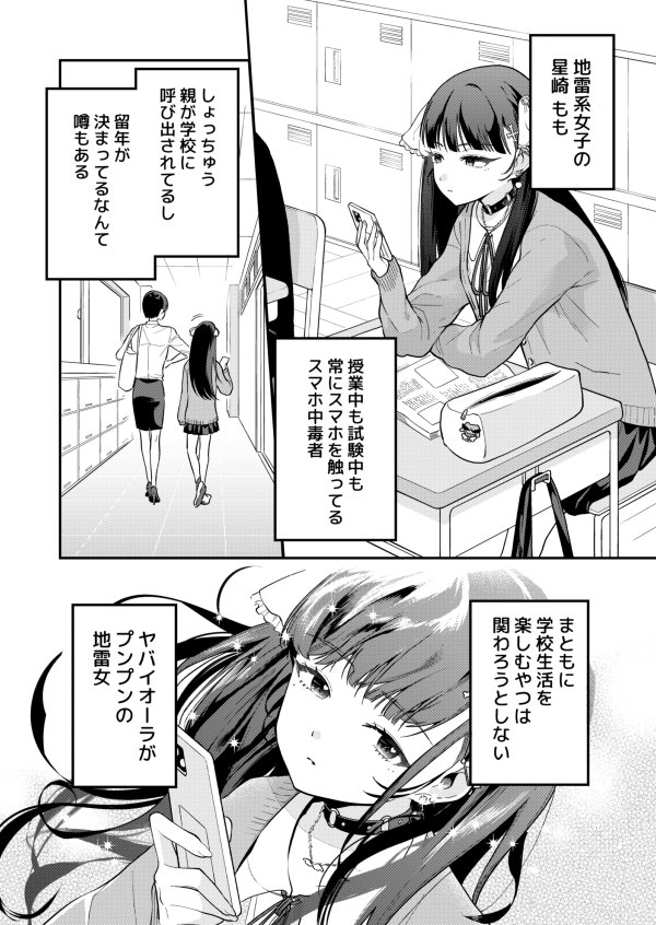 【漫画】ホストに憧れ男子×スマホ依存女子の画像
