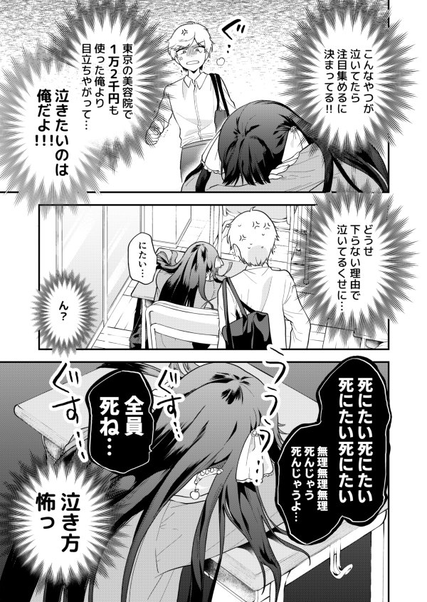 【漫画】ホストに憧れ男子×スマホ依存女子の画像