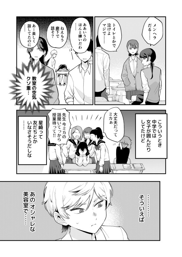 【漫画】ホストに憧れ男子×スマホ依存女子の画像