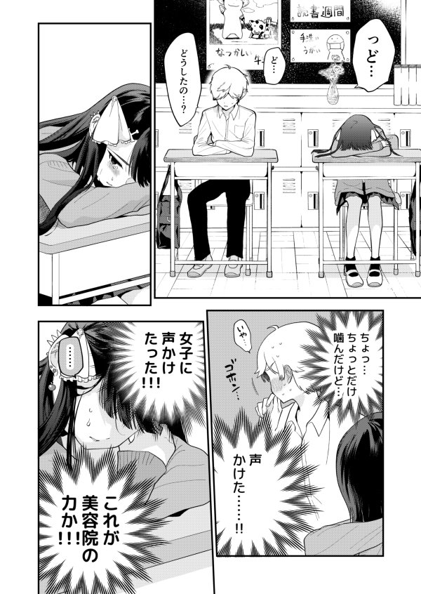 【漫画】ホストに憧れ男子×スマホ依存女子の画像