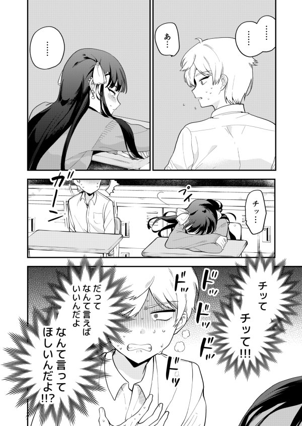 【漫画】ホストに憧れ男子×スマホ依存女子の画像