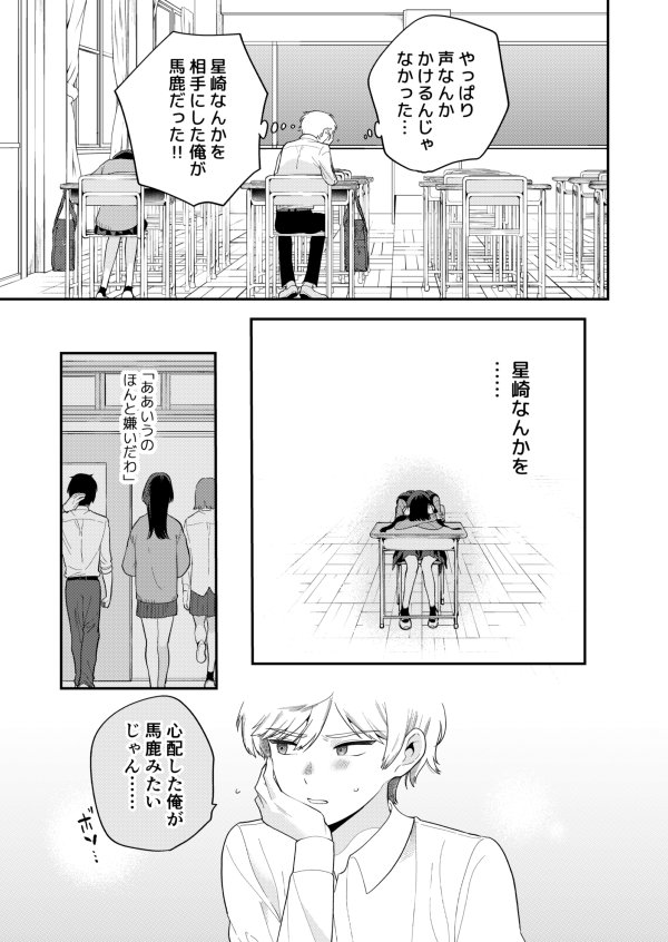 【漫画】ホストに憧れ男子×スマホ依存女子の画像