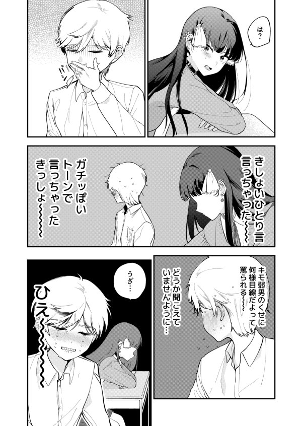 【漫画】ホストに憧れ男子×スマホ依存女子の画像