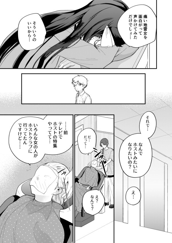 【漫画】ホストに憧れ男子×スマホ依存女子の画像
