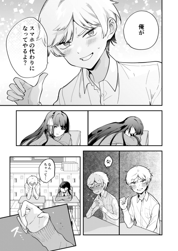 【漫画】ホストに憧れ男子×スマホ依存女子の画像