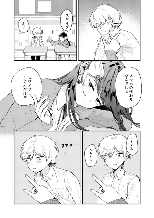 【漫画】ホストに憧れ男子×スマホ依存女子の画像