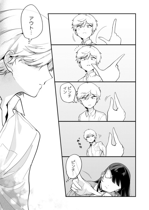 【漫画】ホストに憧れ男子×スマホ依存女子の画像