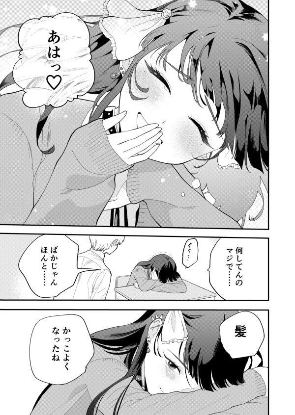 【漫画】ホストに憧れ男子×スマホ依存女子の画像
