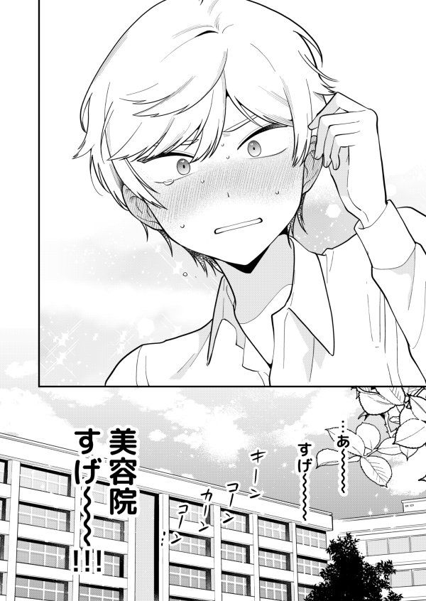 【漫画】ホストに憧れ男子×スマホ依存女子の画像