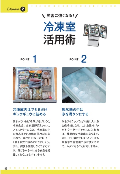 防災レシピ本が発売の画像