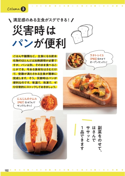 防災レシピ本が発売の画像