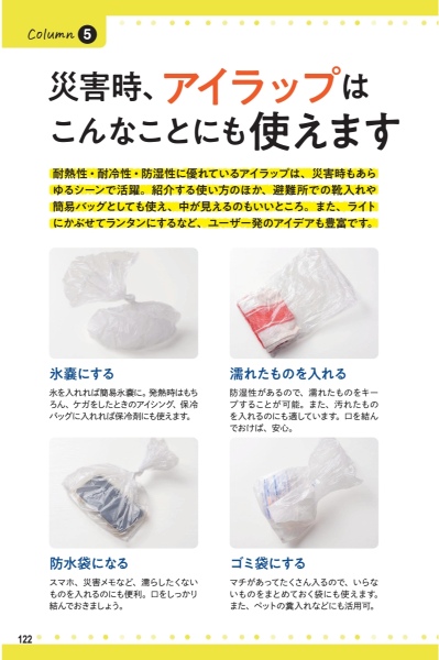 防災レシピ本が発売の画像