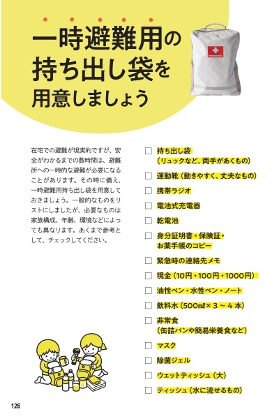 防災レシピ本が発売の画像