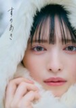 超ときめき♡宣伝部 菅田愛貴 1st写真集『すのあき』（SDP）