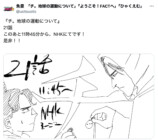 『チ。』原作者・魚豊がXでセルフパロディの画像