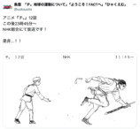 『チ。』原作者・魚豊がXでセルフパロディの画像