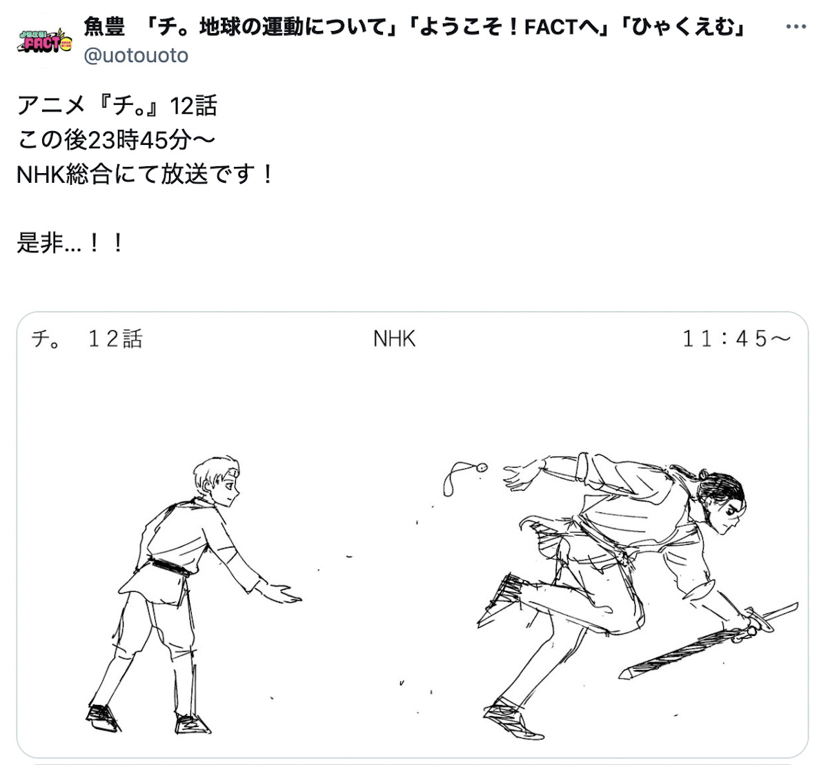 『チ。』原作者・魚豊がXでセルフパロディの画像